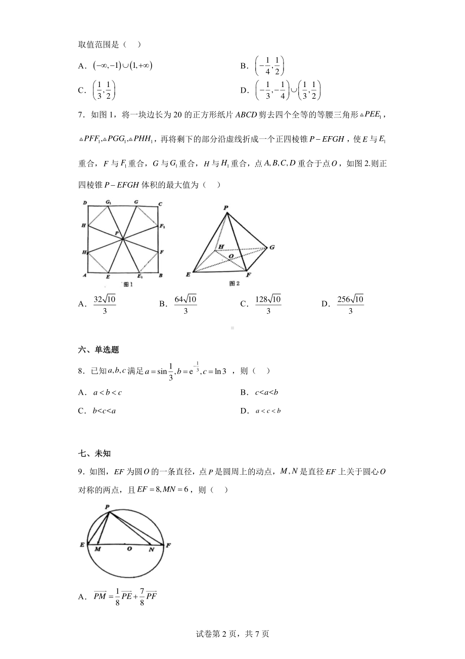 安徽省黄山市2023届高三第二次质量检测数学试卷.pdf_第2页