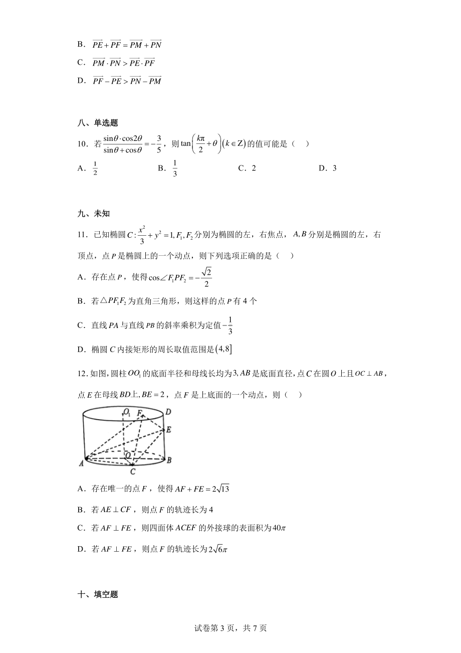 安徽省黄山市2023届高三第二次质量检测数学试卷.pdf_第3页