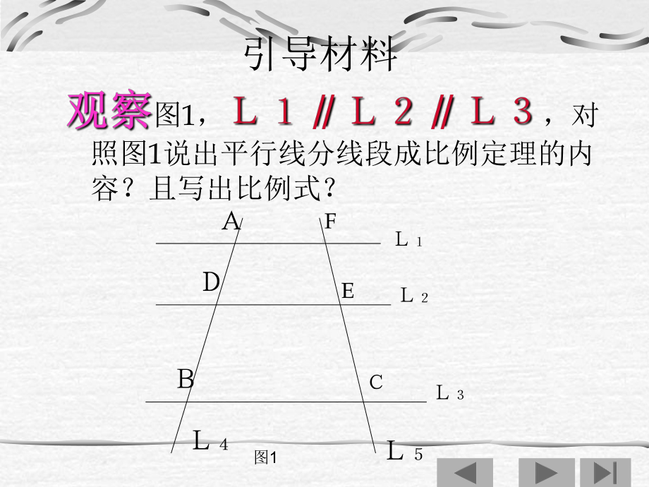 平行线分线段成比例定理(2).ppt_第3页