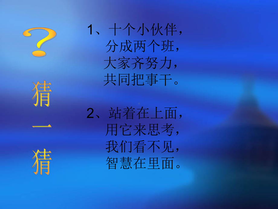 人有两个宝教学课件.ppt_第2页