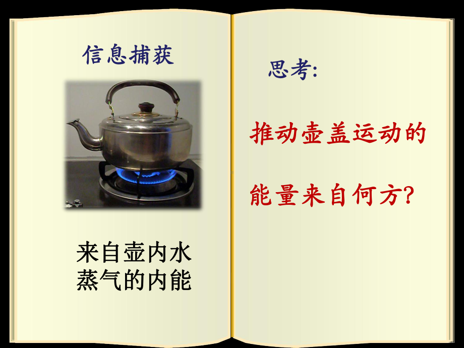 名校课件：第二节内能课件.ppt_第3页