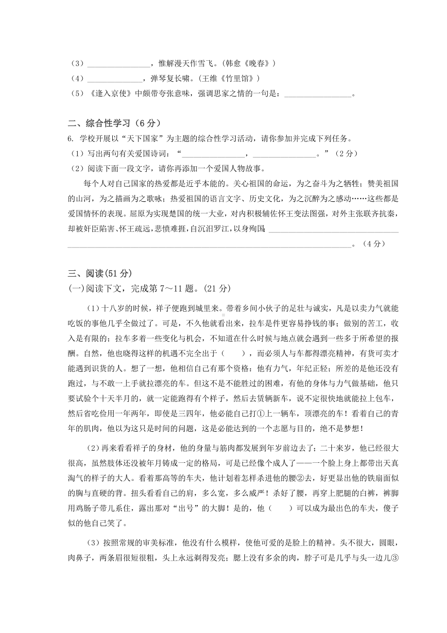 部编版七年级下册语文期中考试试卷含答案.docx_第2页