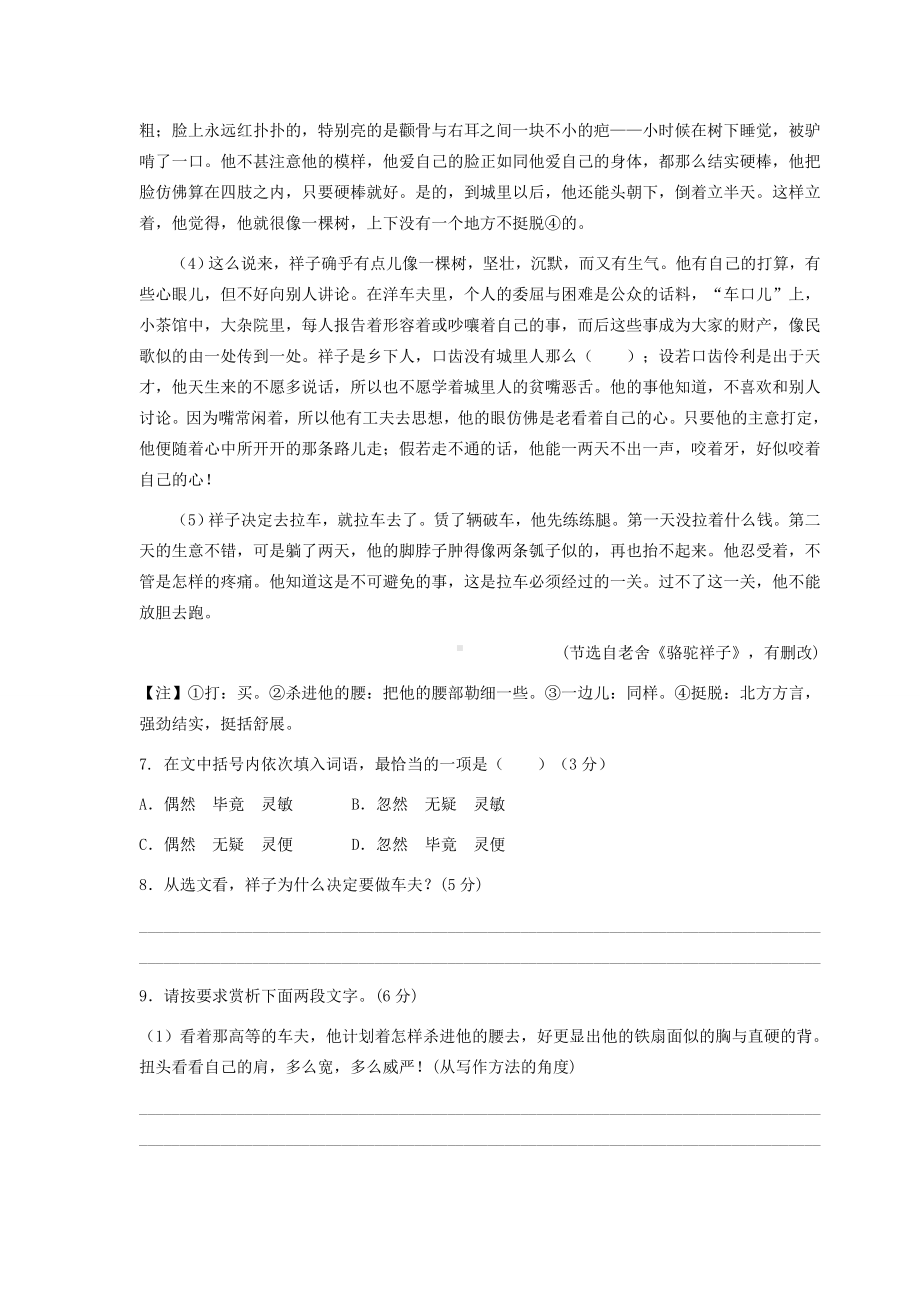 部编版七年级下册语文期中考试试卷含答案.docx_第3页