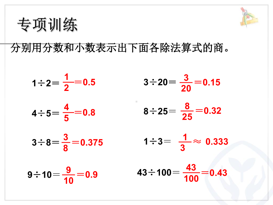 求百分率（分数、小数化百分数） (3).ppt_第2页