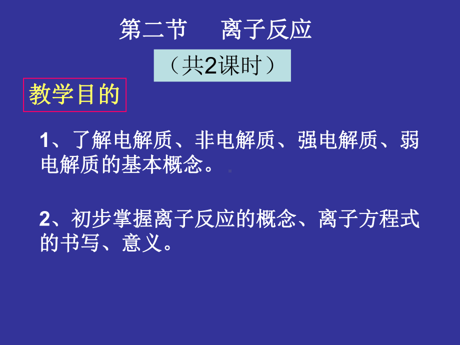 离子反应 (2).ppt_第2页