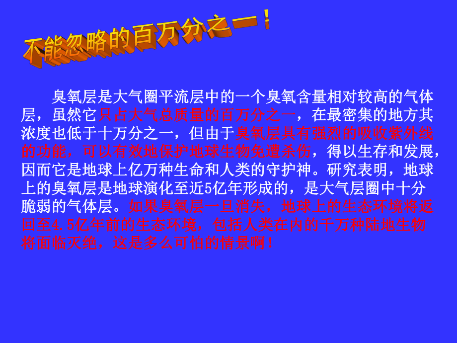 认识百万分之一.ppt_第3页