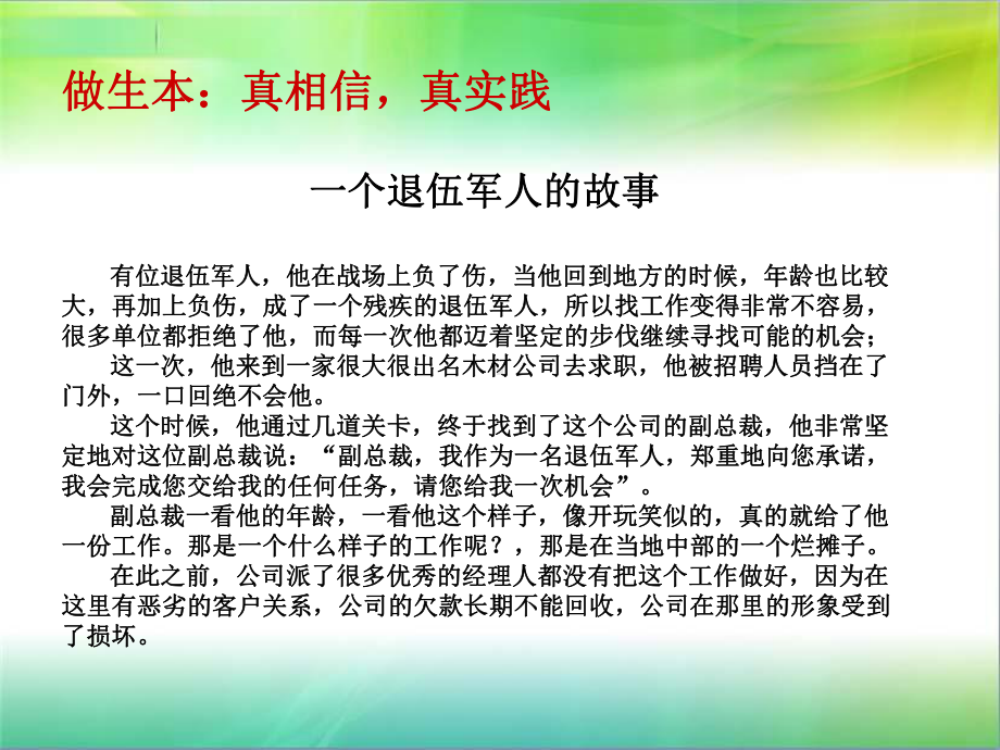 做生本：真相信.ppt_第1页