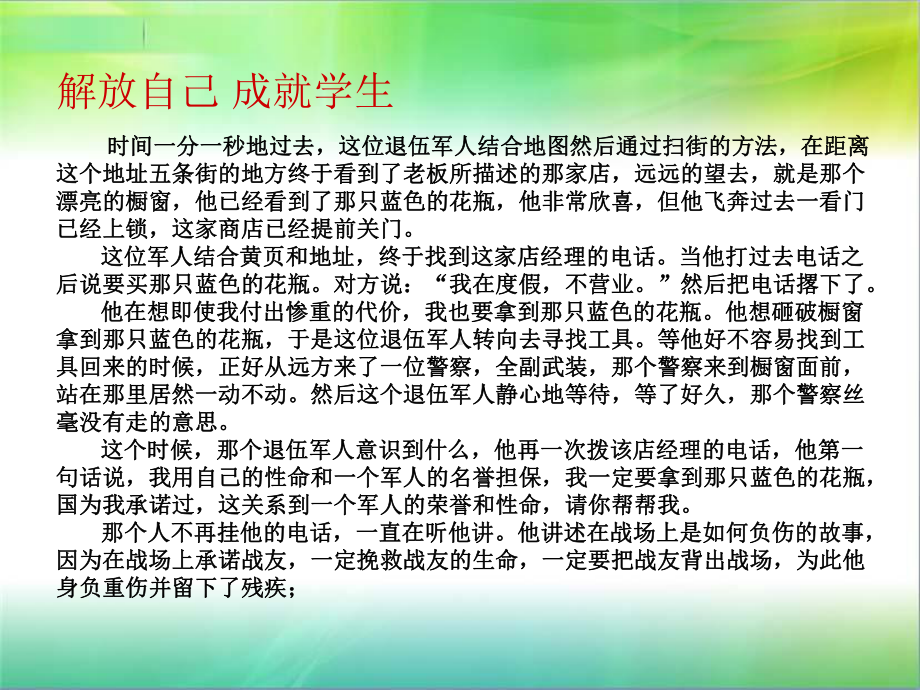 做生本：真相信.ppt_第3页