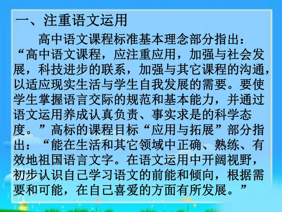 新课程背景下高中语文课堂教学的方法和策略.ppt_第2页