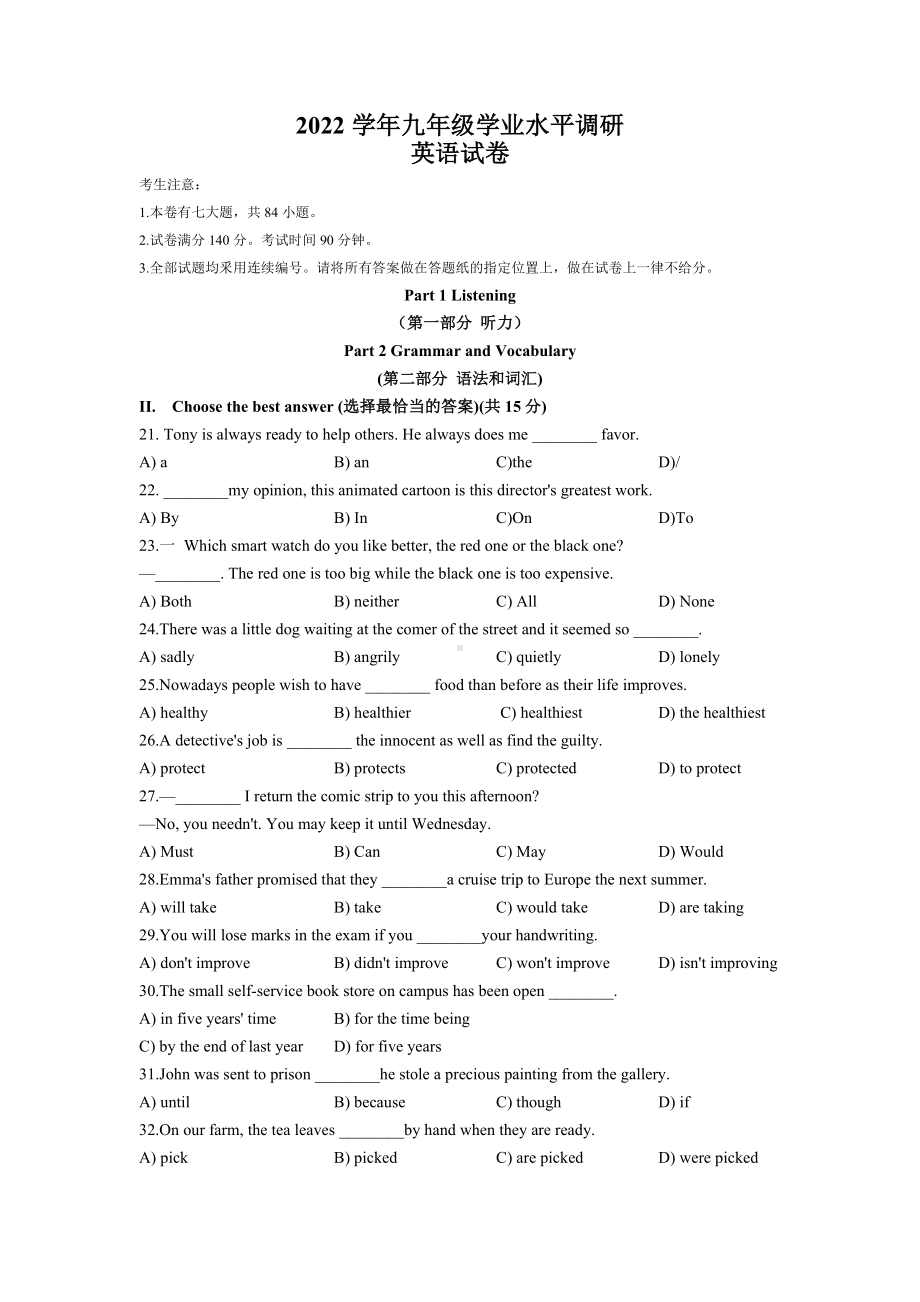 2023届上海市嘉定区初三中考英语一模试卷+答案.docx_第1页