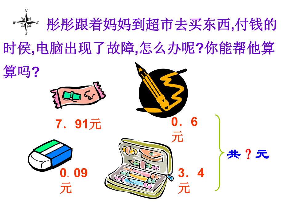 五上小数的简便运算.ppt_第2页