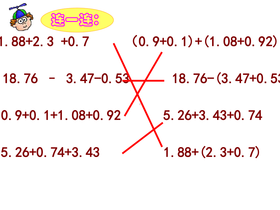 五上小数的简便运算.ppt_第3页