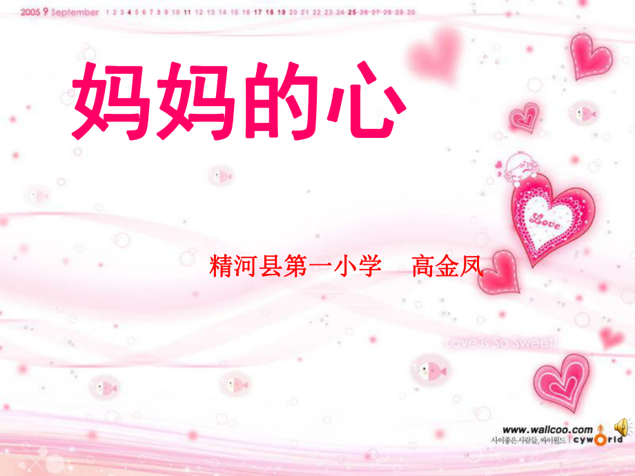 妈妈的心课件.ppt_第2页