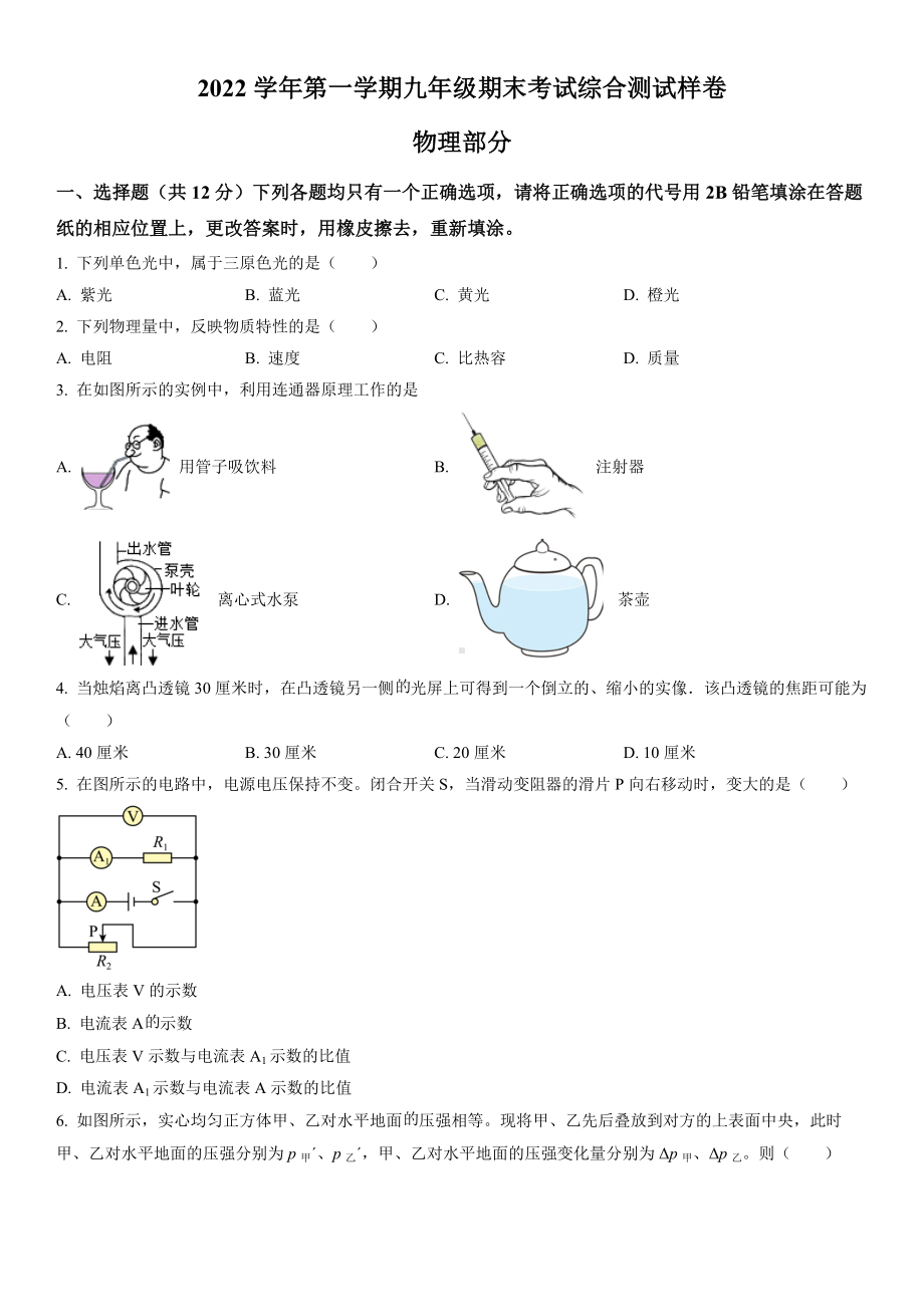 2023届上海市嘉定区初三中考物理一模试卷+答案.docx_第1页