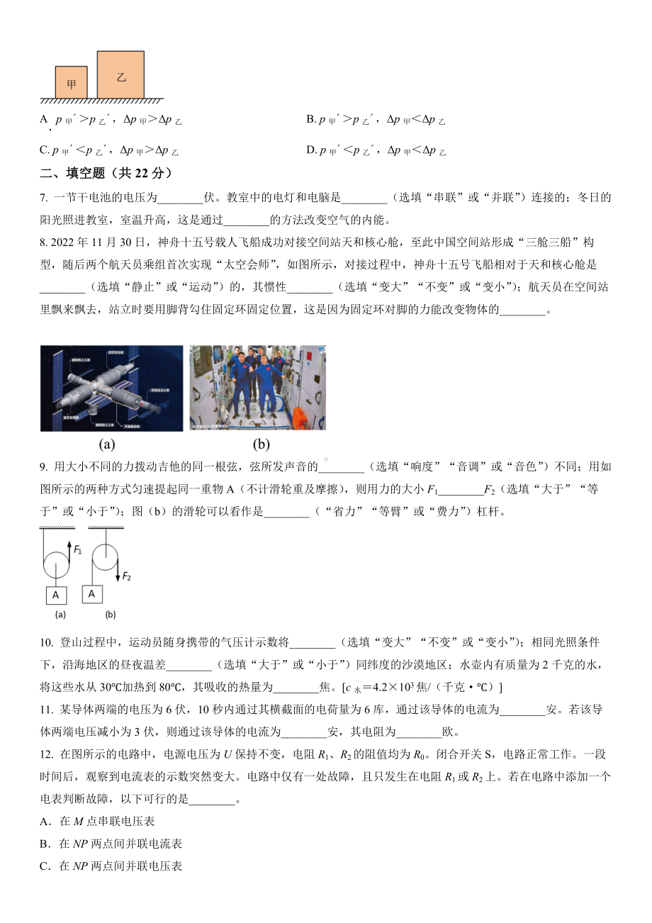 2023届上海市嘉定区初三中考物理一模试卷+答案.docx_第2页