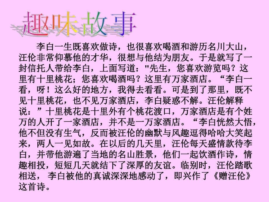 赠汪伦课件 (2).ppt_第2页