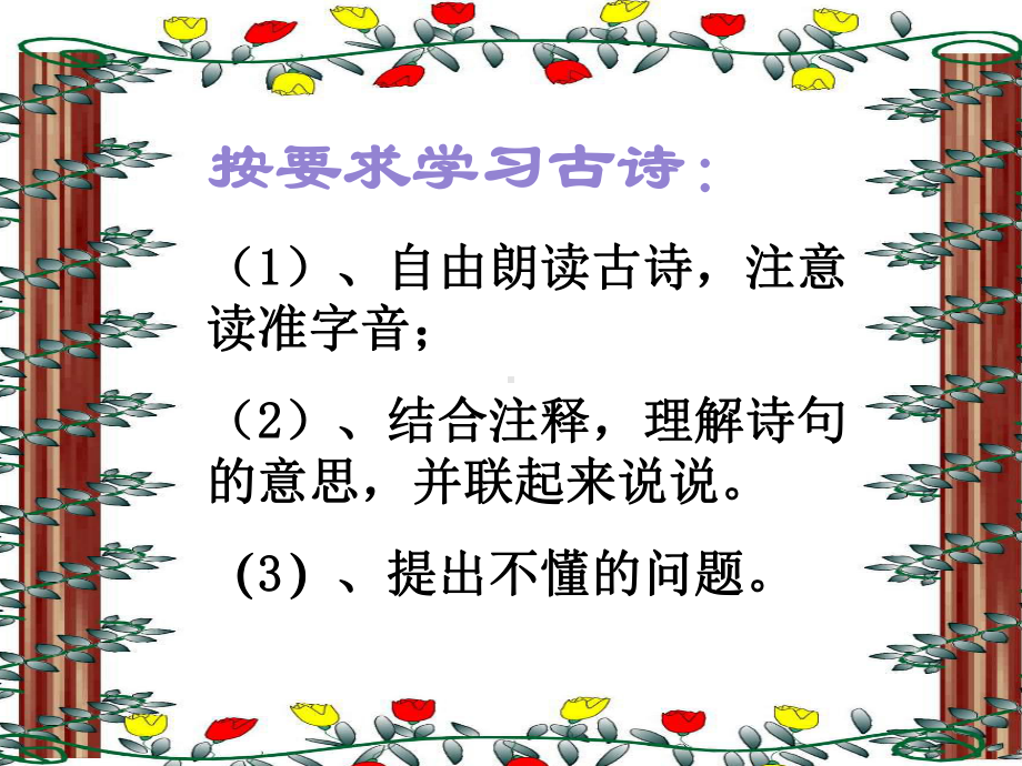 赠汪伦课件 (2).ppt_第3页