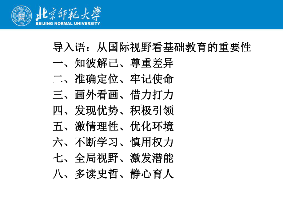 李永瑞教学无涯成长为大（学员拷贝）.ppt_第2页