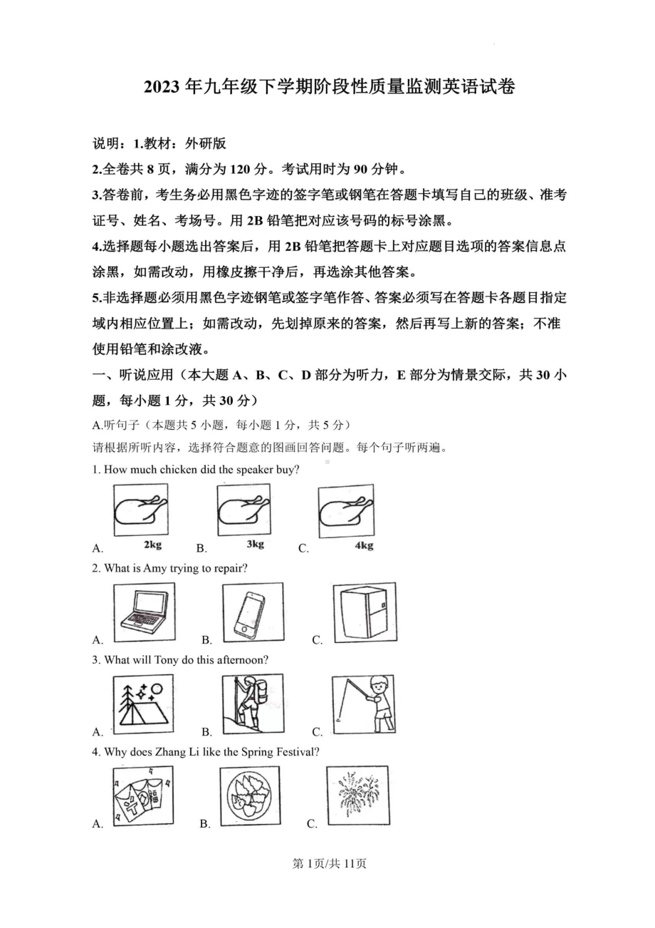 广东省佛山市2023年九年级下学期阶段性质量监测英语试卷 - 副本.pdf_第1页