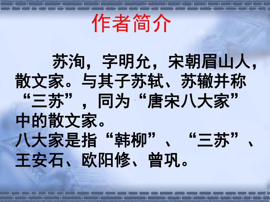 六国论上课课件（转）.ppt_第3页