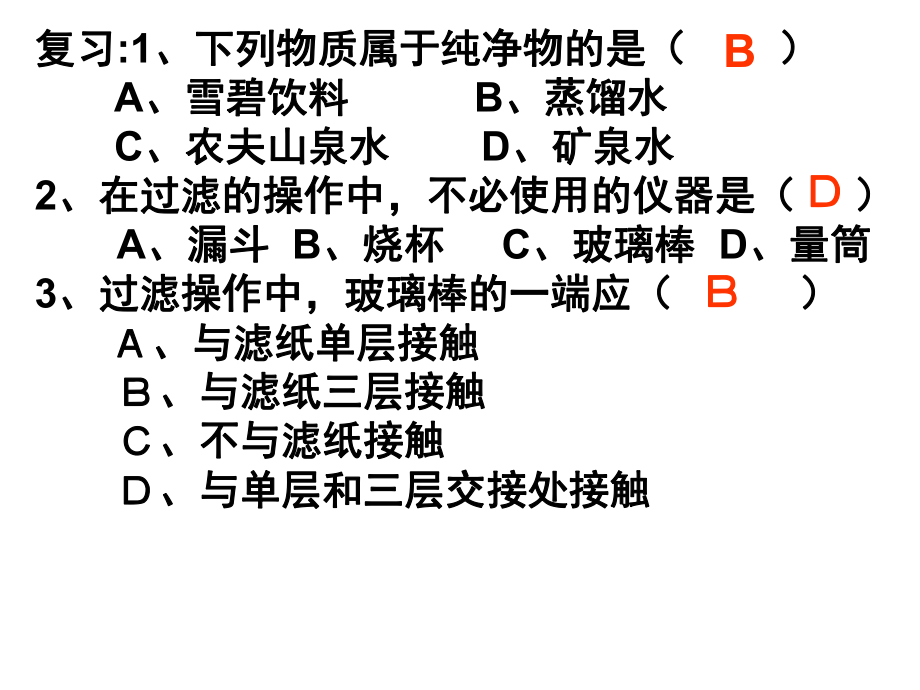 课题3水的净化(第二课时).ppt_第1页