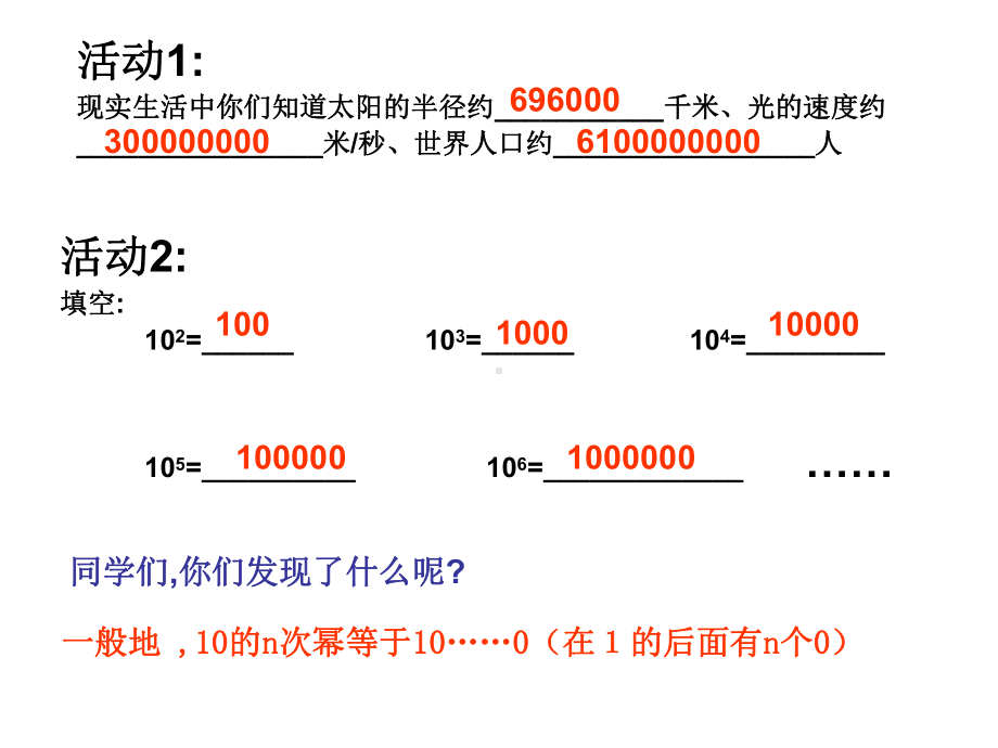 科学记数法PPT课件.ppt_第2页