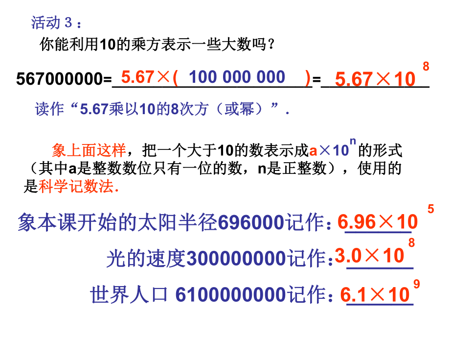 科学记数法PPT课件.ppt_第3页