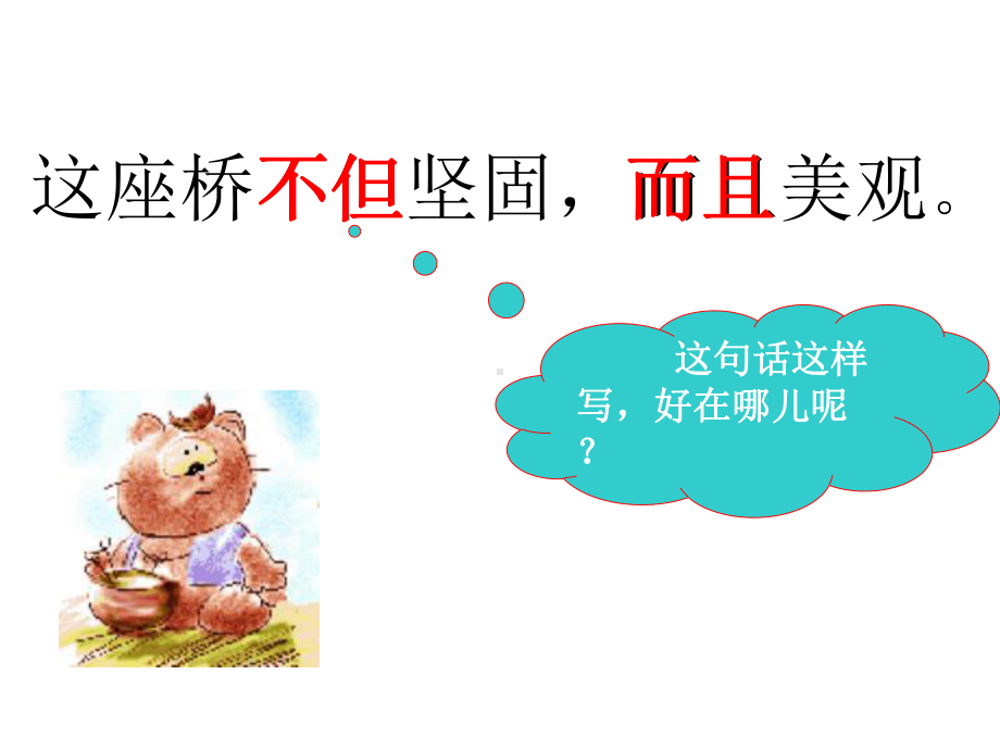 赵州桥第二课时.ppt_第2页