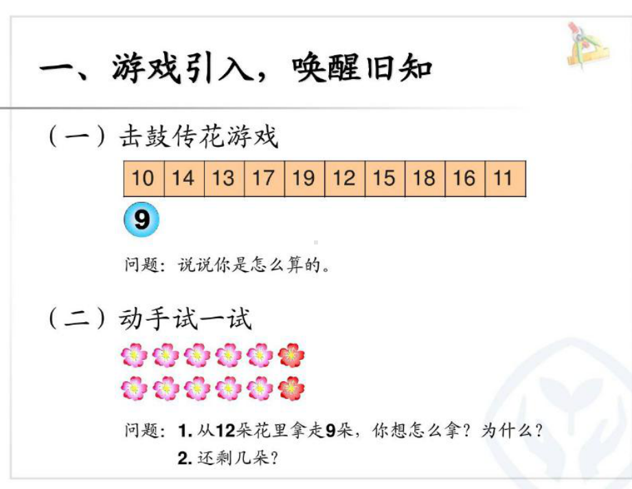 十几减8人教版小学数学一年级下册第二单元课件PPT.pptx_第2页