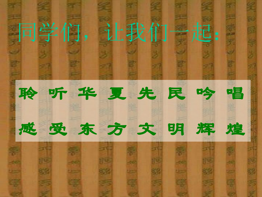 人教版语文八年级下册综合性学习《古诗苑漫步》课件2.ppt_第3页