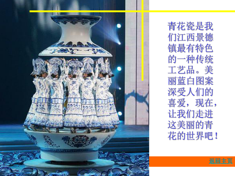 课件《画青花》.ppt_第2页