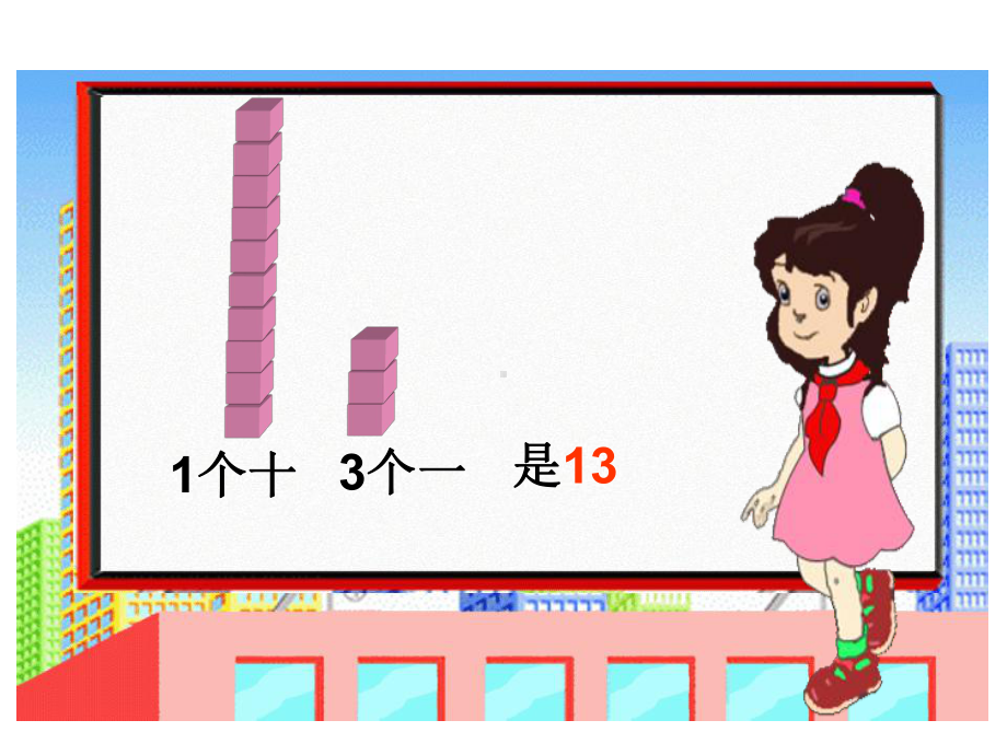 特好应用北师大版小学数学一年级上册“搭积木”课件年级优质课课件-非常好年级下册《搭积木》教学设[1]-2.ppt_第2页