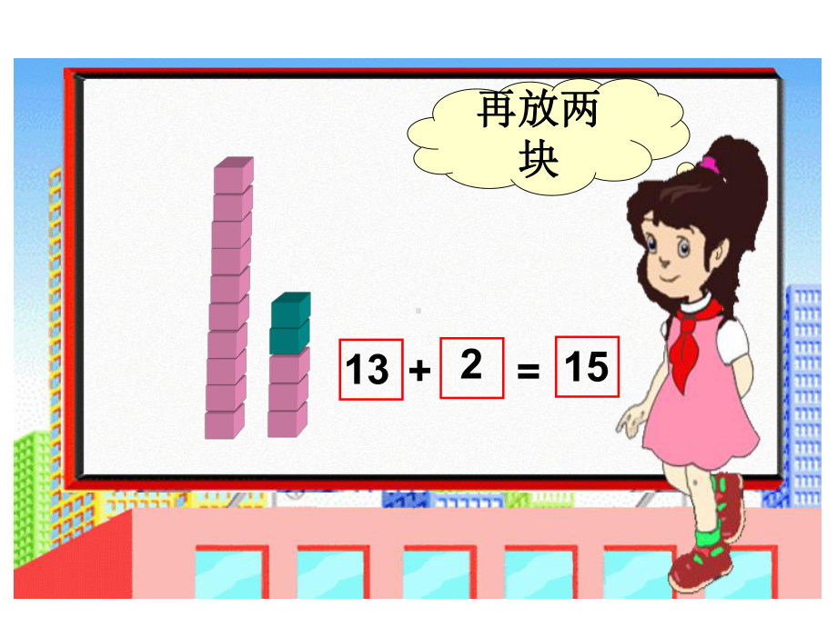 特好应用北师大版小学数学一年级上册“搭积木”课件年级优质课课件-非常好年级下册《搭积木》教学设[1]-2.ppt_第3页