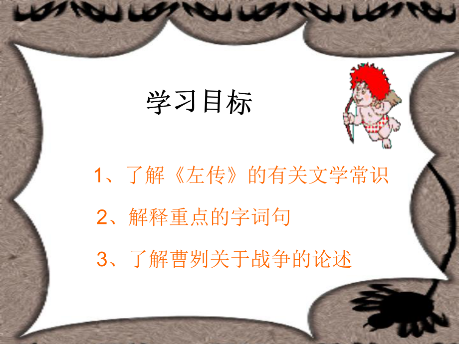 课件曹刿论战.ppt_第2页