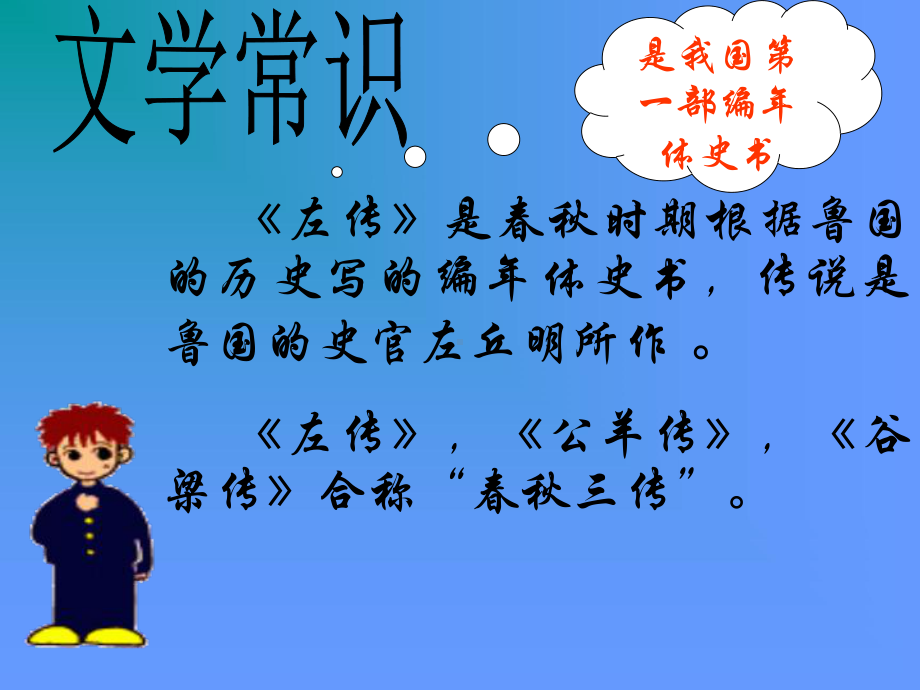 课件曹刿论战.ppt_第3页