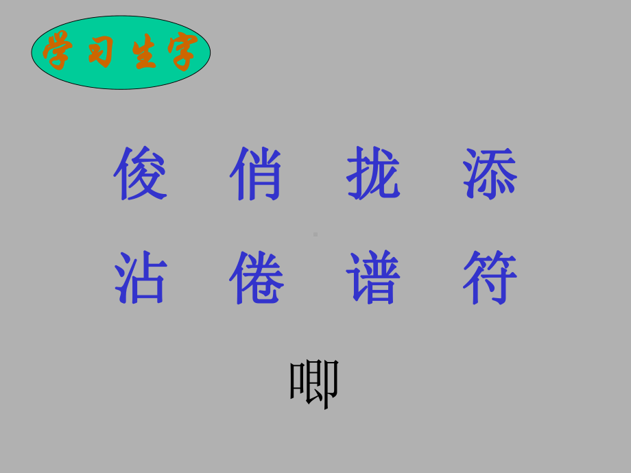 人教版小学四年级语文燕子.ppt_第3页