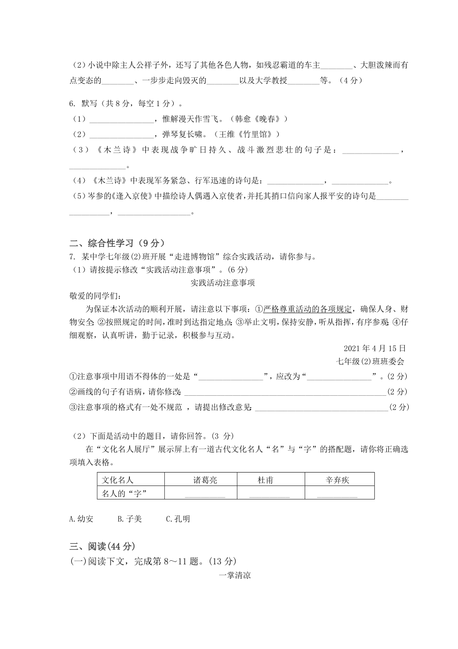 最新部编版七年级下册语文期中考试试卷（含答案）.docx_第2页