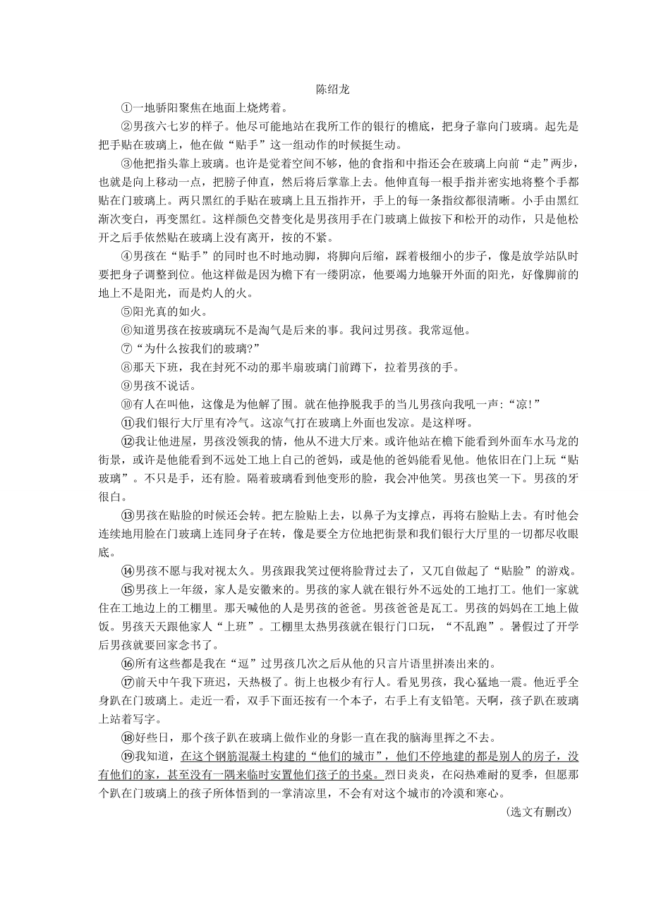 最新部编版七年级下册语文期中考试试卷（含答案）.docx_第3页