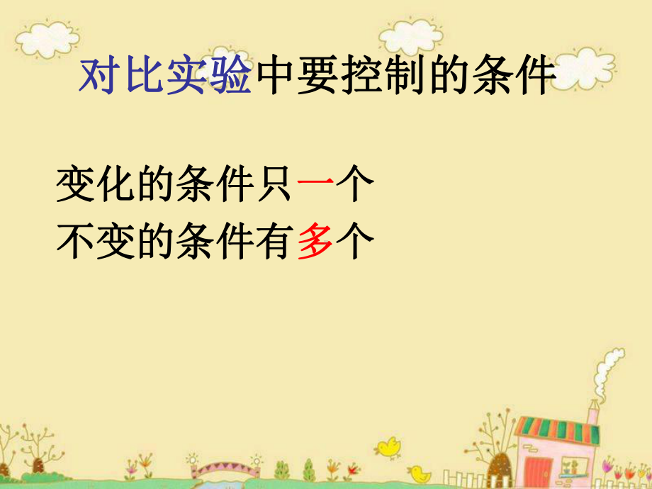 溶解的快与慢 (2).ppt_第3页