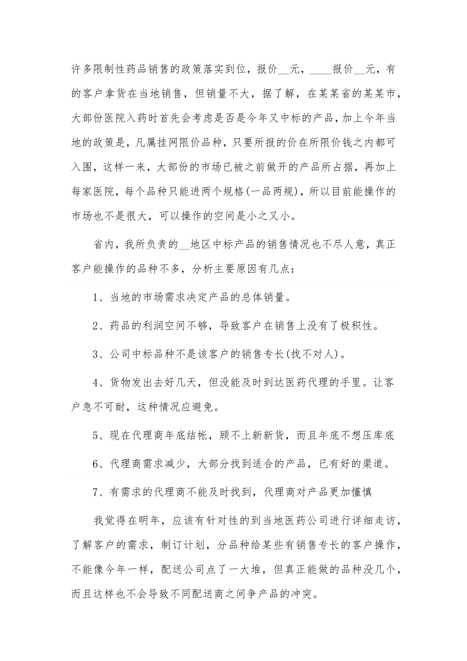 医药销售述职报告2篇供借鉴.docx_第2页