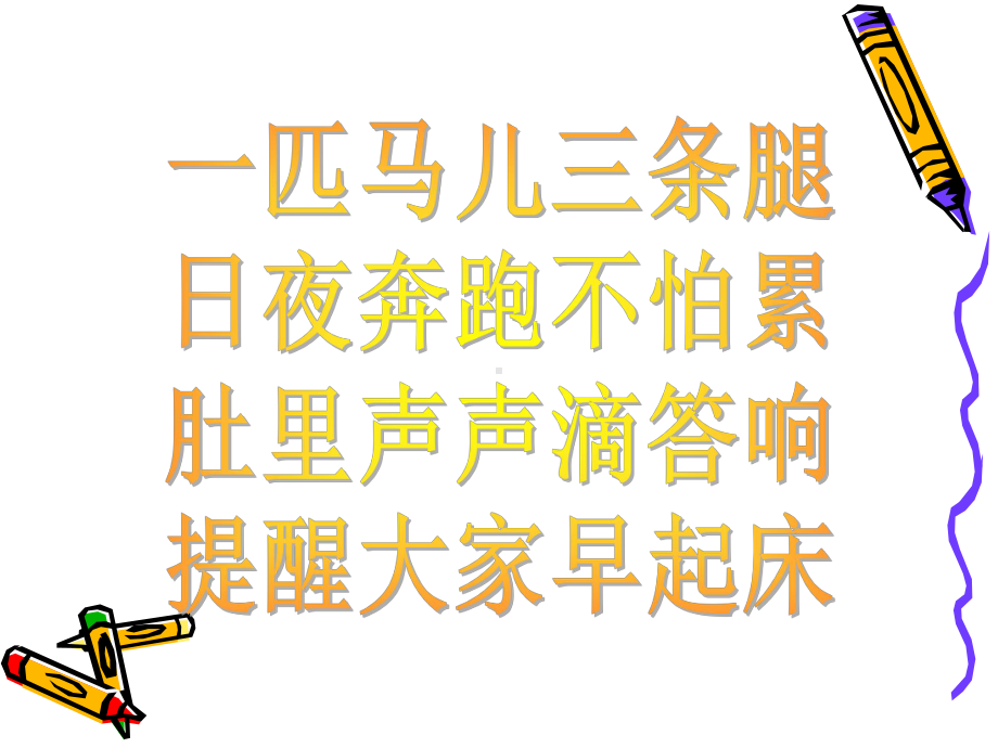 快快乐乐去上学.ppt_第2页