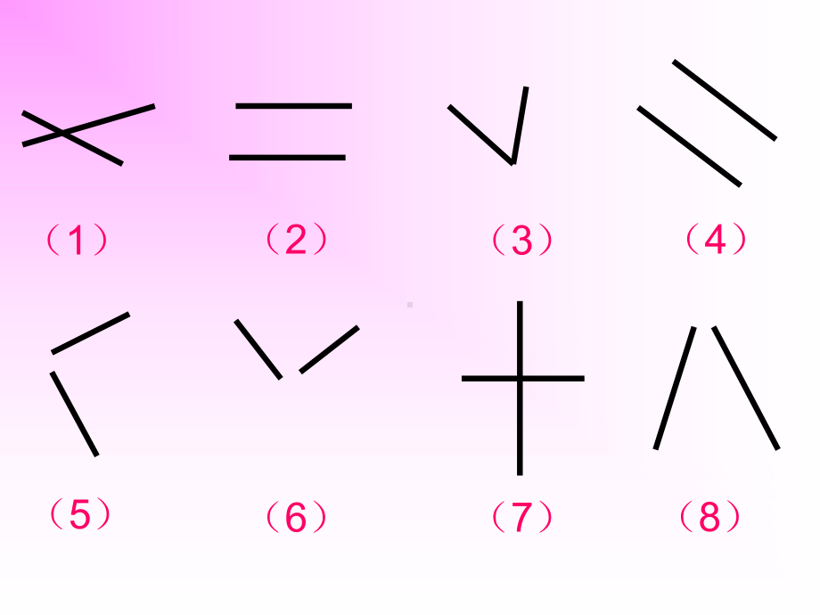 四年级数学(上)垂直与平行.ppt_第2页