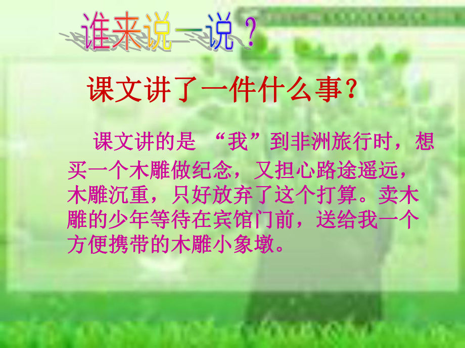 卖木雕的少年 (2).ppt_第3页