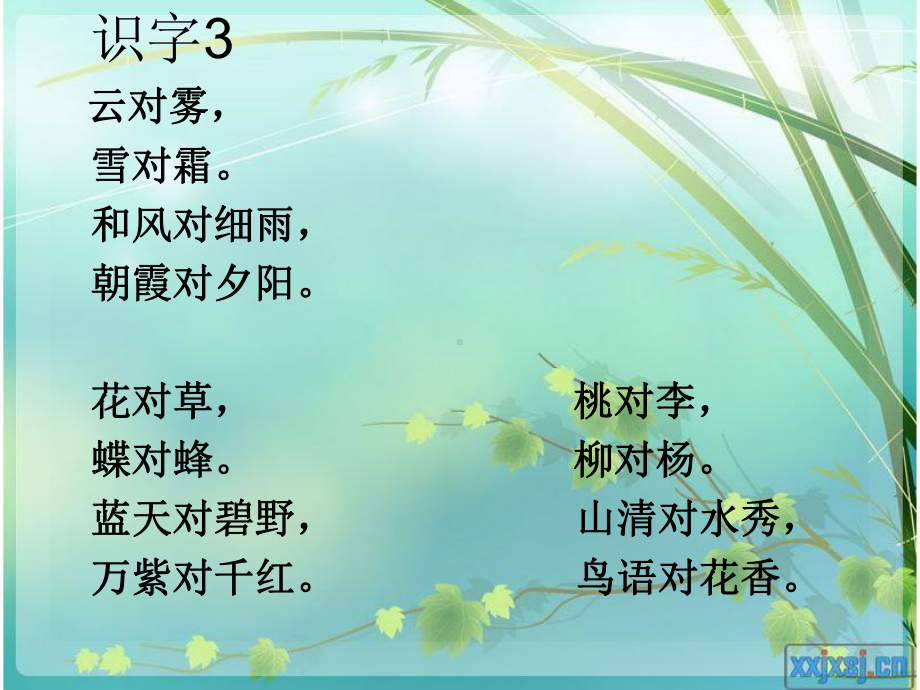 识字3（公开课课件）.ppt_第2页