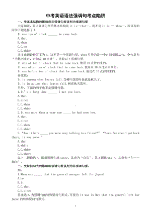 初中英语中考语法强调句考点陷阱讲练（共六大类）.docx