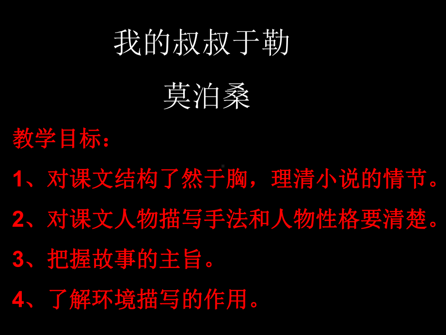 我的叔叔于勒1 (2).ppt_第2页