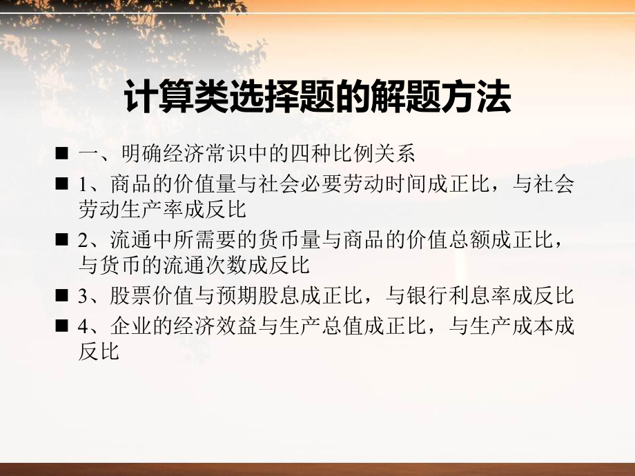 政治解题方法探讨.ppt_第2页