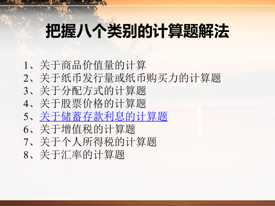 政治解题方法探讨.ppt_第3页