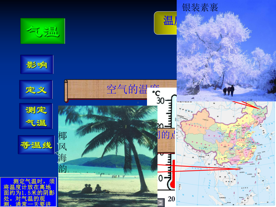 世界的气温与降水 (2).ppt_第2页