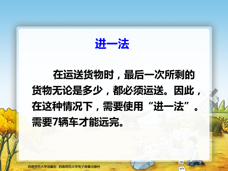 问题解决1课时.ppt_第3页